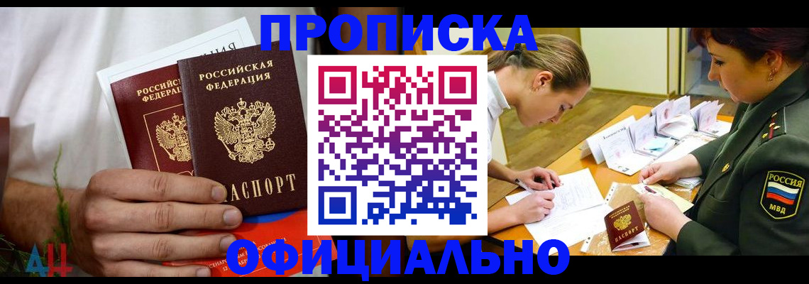 временная прописка в Нытве